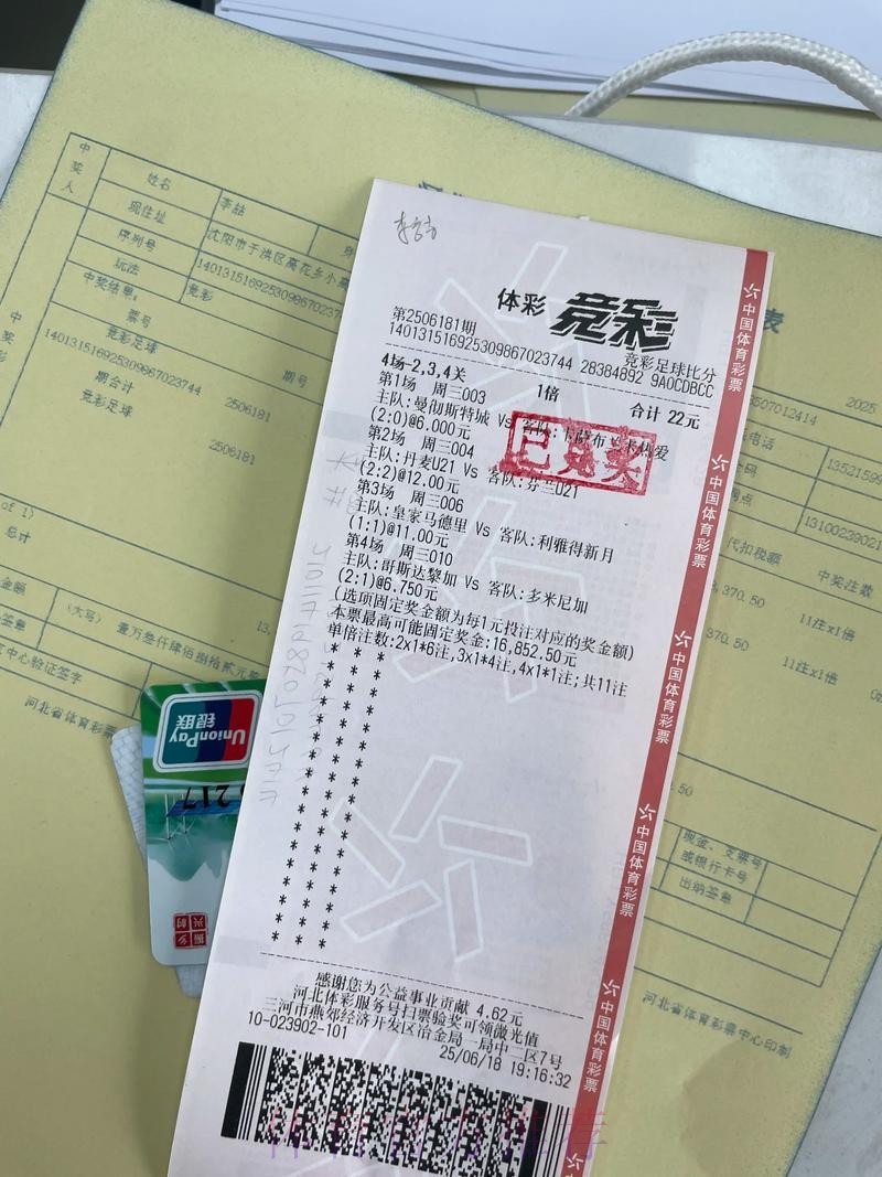 参与世界杯投注竞猜赢取大奖