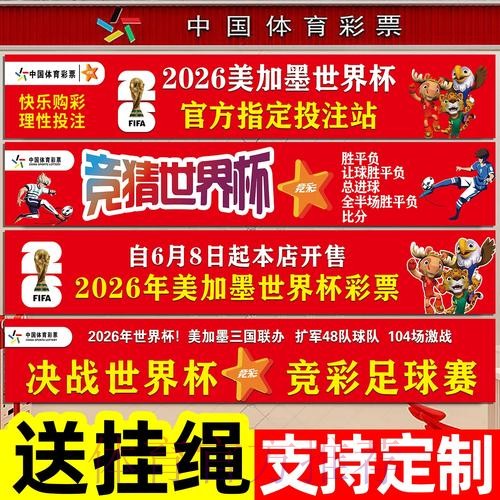 如何参与世界杯体育投注